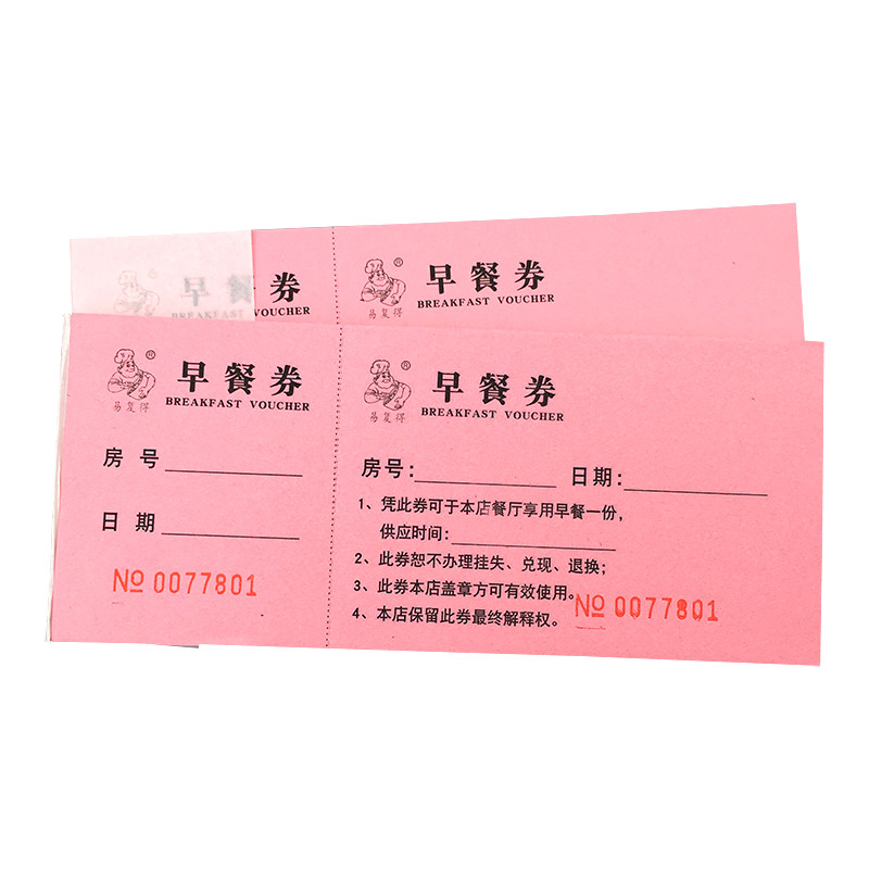 存根式早餐券民宿酒楼带编码早点用餐券早茶劵自助饭店饭票定制,文具电教/文化用品/商务用品,其它印刷制品,淘宝优惠券,粉丝福利购,淘宝优惠卷