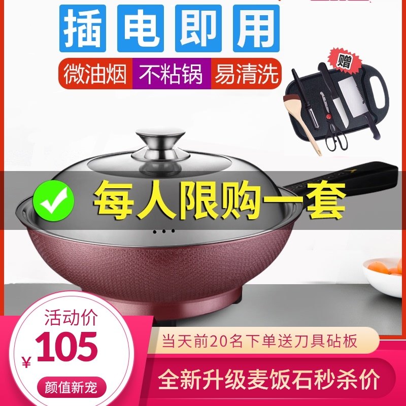 电炒锅电炒菜炒锅电热锅家用一体式麦饭石宿舍无油烟粘锅,厨房电器,电热火锅/煎锅,淘宝优惠券,粉丝福利购,淘宝优惠卷