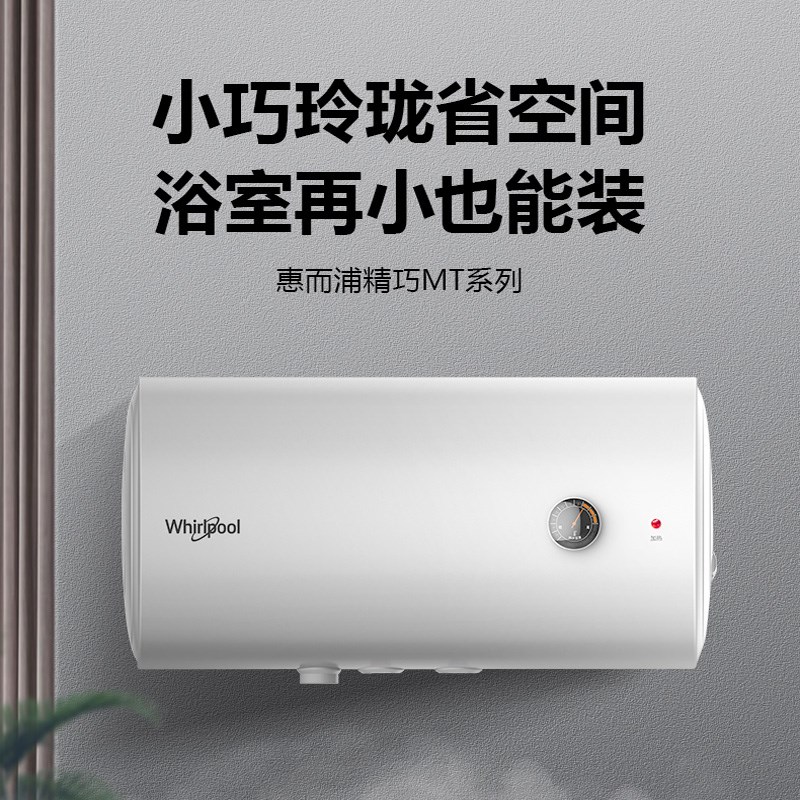 惠而浦电热水器家用机械速热洗澡速热储水式节能壁挂40L-60升