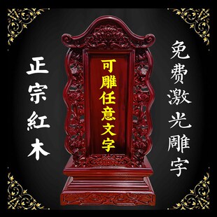 红木莲牌位灵位定制祖宗神位纯香樟木实木排位牌位祠堂供奉祖先