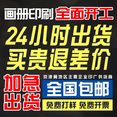 画册印刷宣传册印制海报宣传单折页制作公司手册图册精装书定制
