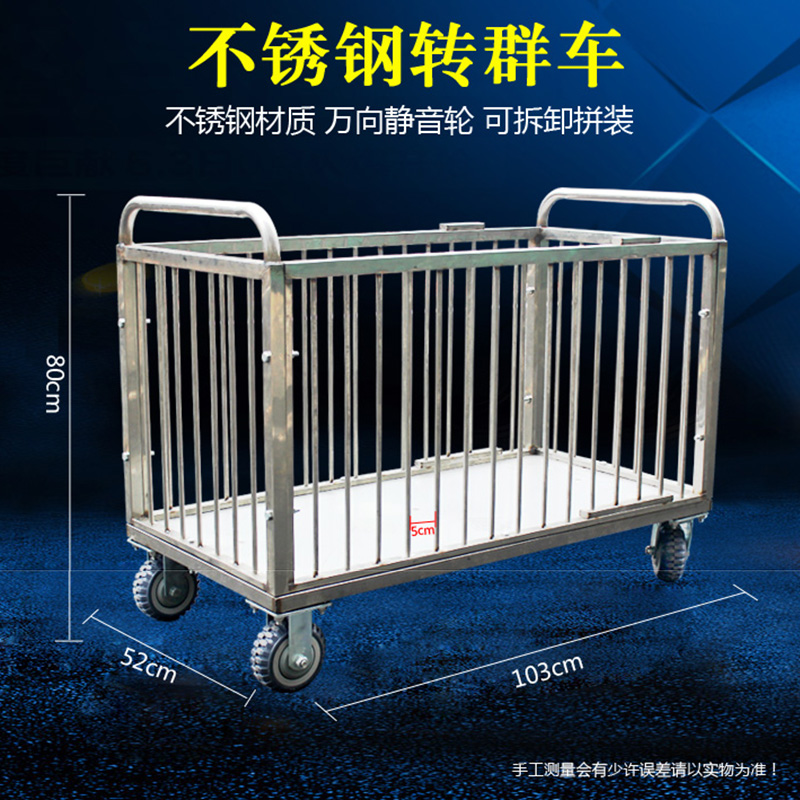 仔猪转群车不锈钢小猪转运车产床小猪车运输周  转栏车称猪笼畜牧