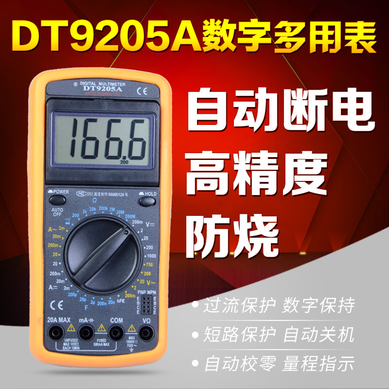 自动断电 防烧高精度万用表 电工万用表DT9205 数字式万用表电表