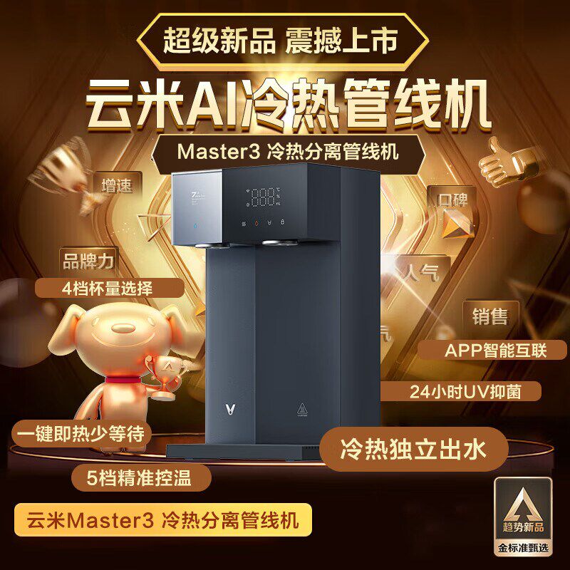 云米新款冷热分离壁挂管线机Mter速热速冷直饮机冷热一体