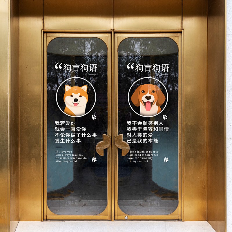 宠物店创意玻璃门贴纸狗狗有话说搞笑文字静电无胶贴膜宠物会所贴