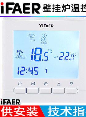 依法儿iFE有线控温器编程电池供电编程壁挂炉温控器