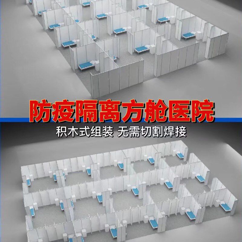 疫情方舱隔离医院 环保循环使用铝合金展板隔断 快速搭建临时房间