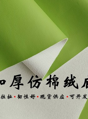 绿色皮革面料人造皮革软包硬包皮子沙发床头纳帕纹加厚u皮料耐磨