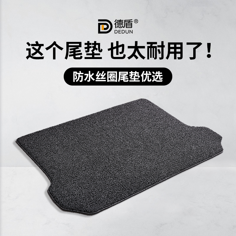 丝圈汽车后备箱垫防水耐脏地毯式易清洗专车防滑汽车专用尾箱垫