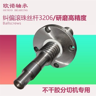 200不干胶标签分切机螺杆精密研磨轴承钢280 纠偏滚珠丝杠SFU3206