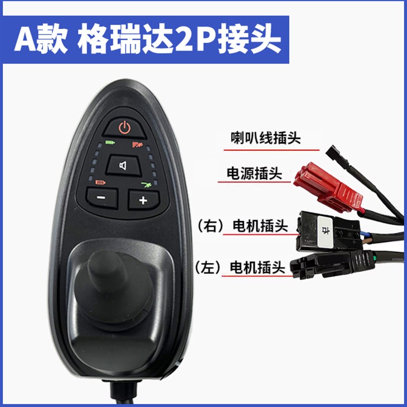 电动轮椅控制器通用摇杆遥残疾人代步车配件九圆振邦贝珍吉芮