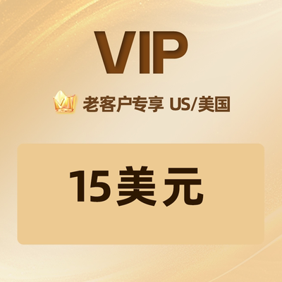 自动发卡】老客户专享15礼品卡美区充值卡兑换码