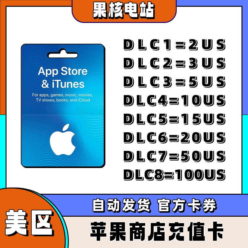自动发 iphone美区苹果礼品卡苹果商城美国区50/100美金ios礼品卡