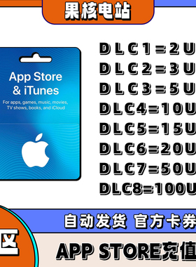 APP store美区苹果礼品卡美国giftcard美国区2/3/5/15/50/100美金
