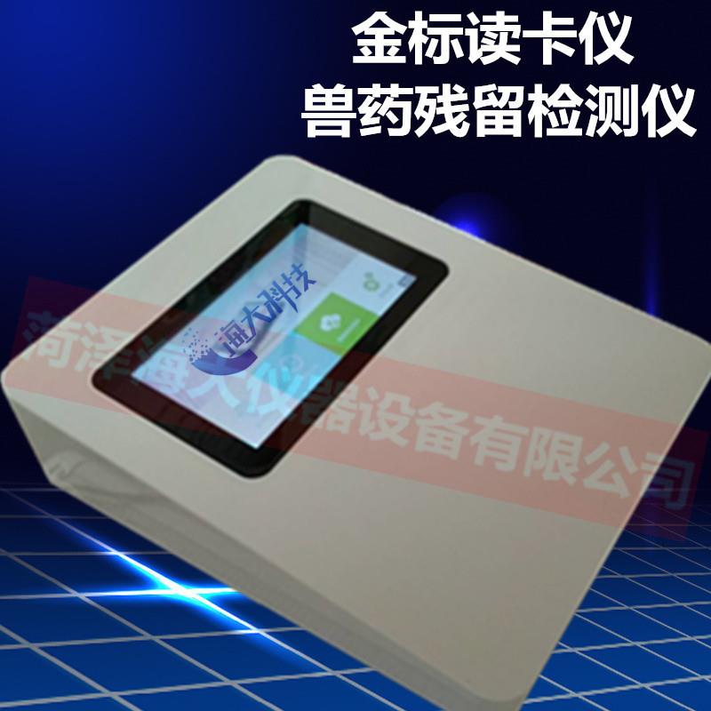胶体金卡检测仪兽药残留金标读数仪瘦肉精抗生素黄曲霉毒素检测仪
