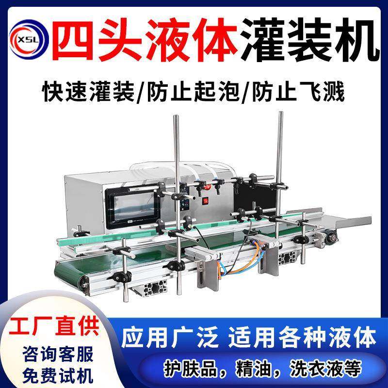 四头自动液体灌装机桌面数控流水罐装机果汁饮料牛奶智能分装机