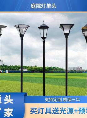 现货高杆灯别墅外超亮jLED灯户外庭院灯太阳能LED灯头公园照明灯