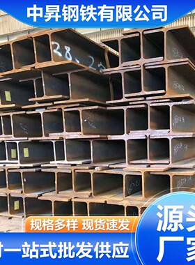 现货供应热轧H型钢厂房建筑工程钢梁焊接结构支撑用Q345h型钢