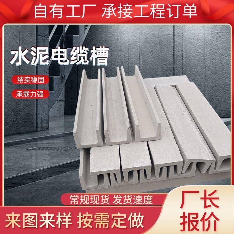 水泥U型电缆槽预制混凝土排水槽电缆走线导流槽铁路路基电缆槽