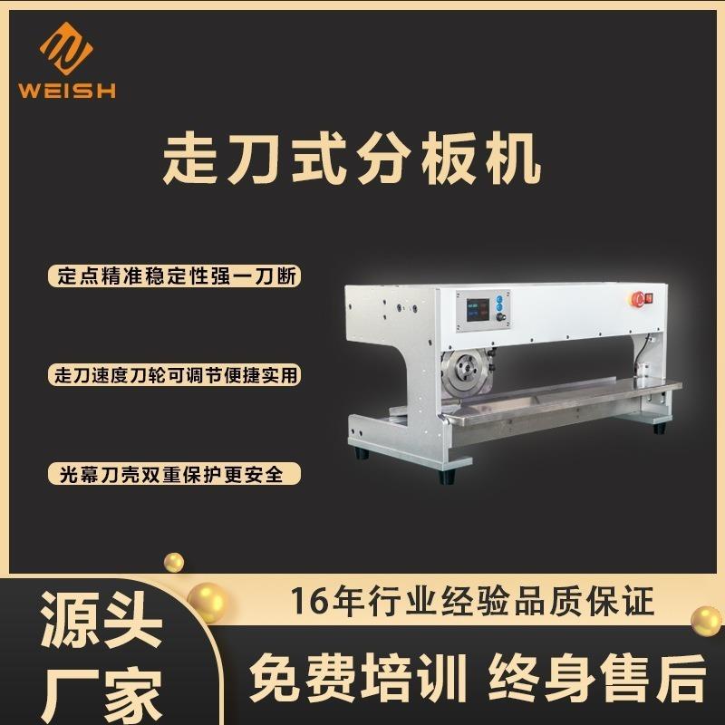 SMT全自动走刀式分板机PCB切板机剪板机电路板切割机V孔裁切机