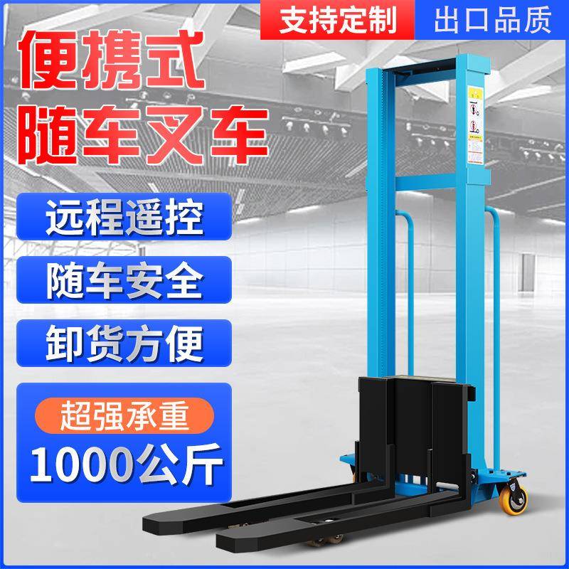 电动随车叉车便携式升降车一吨自动上下货装卸货神器2行走小型