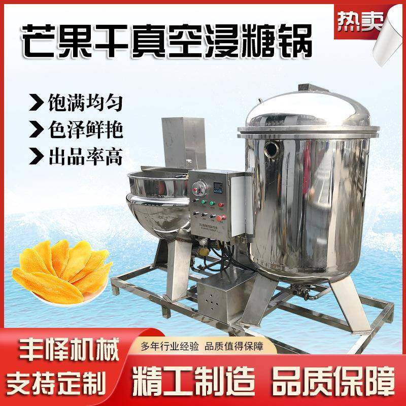 芒果干负压浸糖机百香果真空浸糖机器蜜枣杏干化糖浸糖一体设备,清洗/食品/商业设备,其他食品加工设备,淘宝优惠券,粉丝福利购,淘宝优惠卷