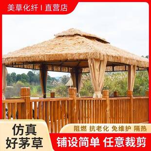 仿真茅草隔热阻燃屋顶楼顶毛草凉亭木屋景区户外装饰景观地毯黄草