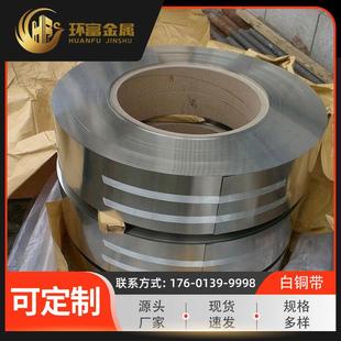 厂家c76200锌白铜带c77000铜带c75700锌合金带零售