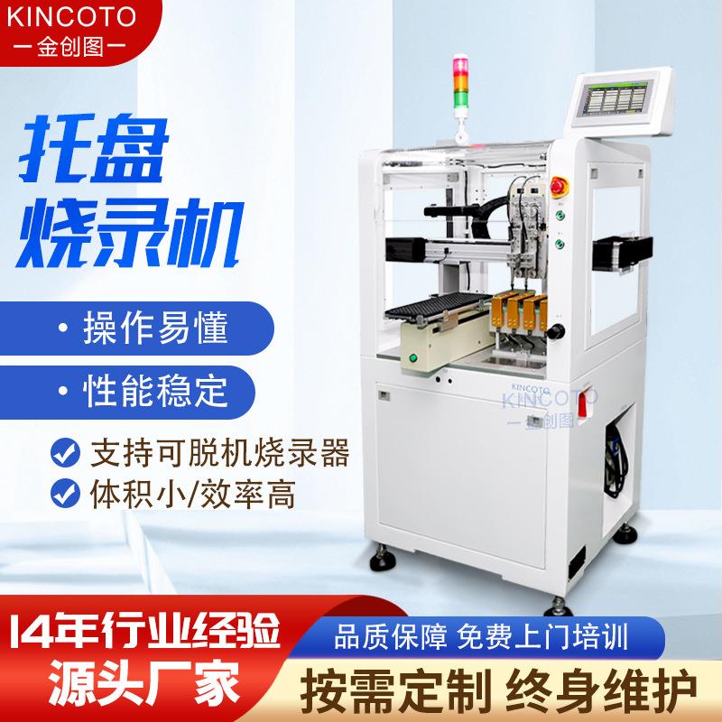 四工位托盘烧录机单IC烧录设备适合芯片QFP/QFN/SOP/BGA小型