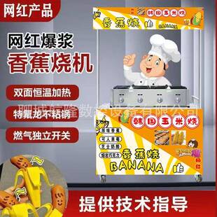 网红香蕉烧机器串串烧哪吒烧摆摊车烤金币面包模具抱鱼烧玉米烧机