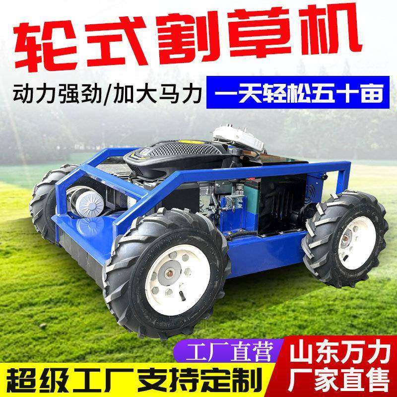 小型轮式遥控割草机农用开荒汽油碎草机果园草坪全地形除草机,农机/农具/农膜,割灌机/割草机/油锯,淘宝优惠券,粉丝福利购,淘宝优惠卷