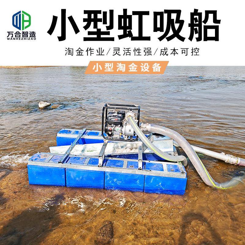 小型虹吸式抽沙淘金船河道汽油动力淘金设备自吸虹吸船溜槽淘金