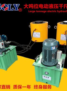 泰州索力出售SOLY牌SL-CLRG508大吨位电动液压千斤顶