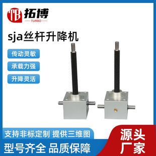 SJA丝杆升降机电动手摇升降平台螺旋丝杆升降机涡轮丝杆升降平台