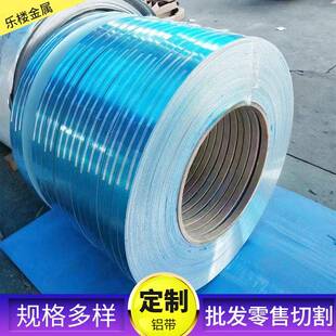 现货1060铝带覆膜镜面铝卷5083铝卷分条铝带铝箔单面贴膜铝带