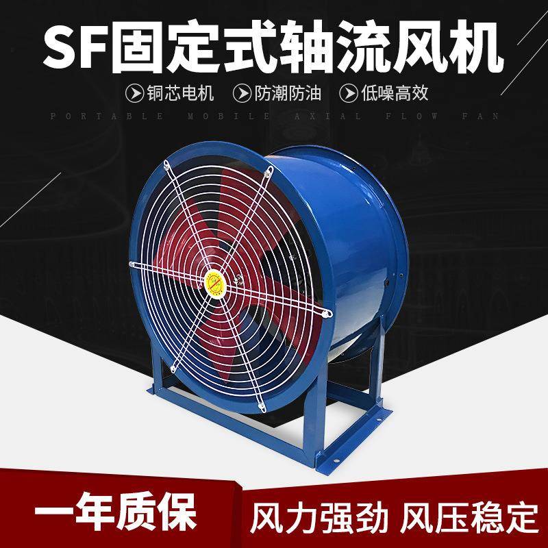 SF3/3.5/4/5/6/7/8/9/10-2/4/6冷却轴流风机固定式散热除尘排风扇