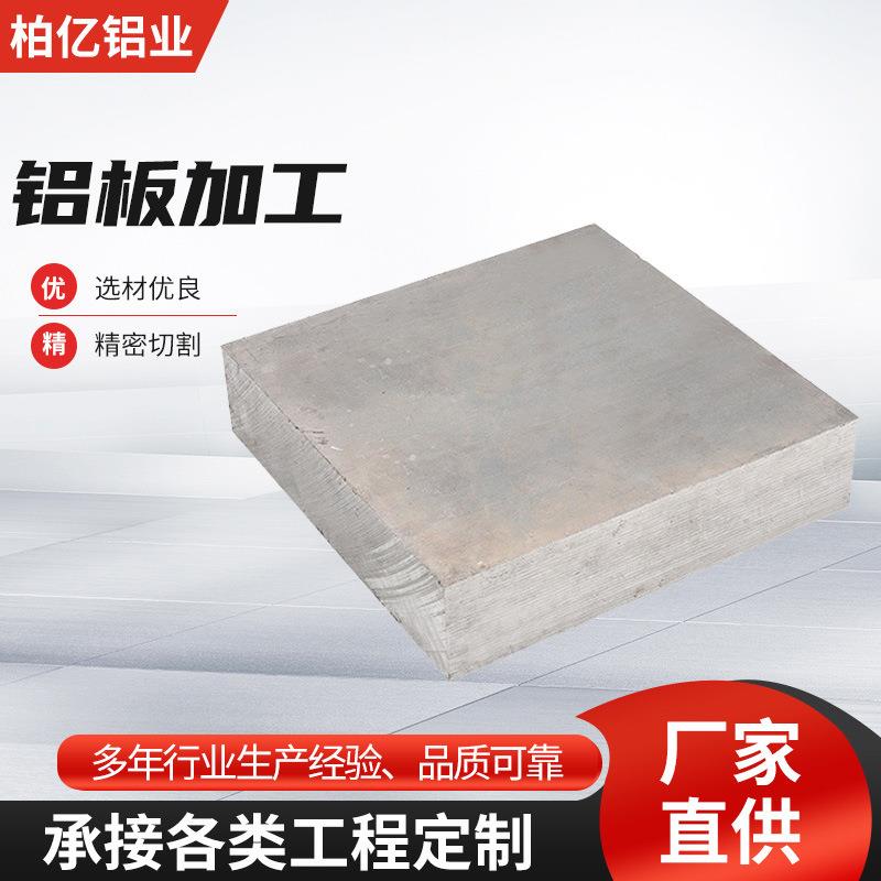 5A06-O态铝板铝合金高硬度铝型材切割定尺加工拉丝厂家供应