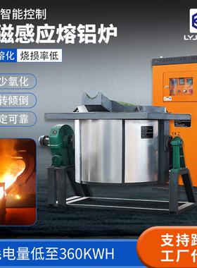 电磁感应熔铝炉减速机翻转出料IGBT智能熔炼炉500KG铝合金熔化炉