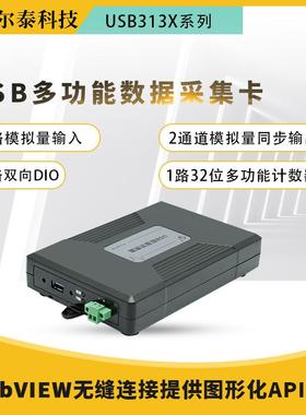 USB多功能模拟量数据采集卡支持Labview8路AD+计数器