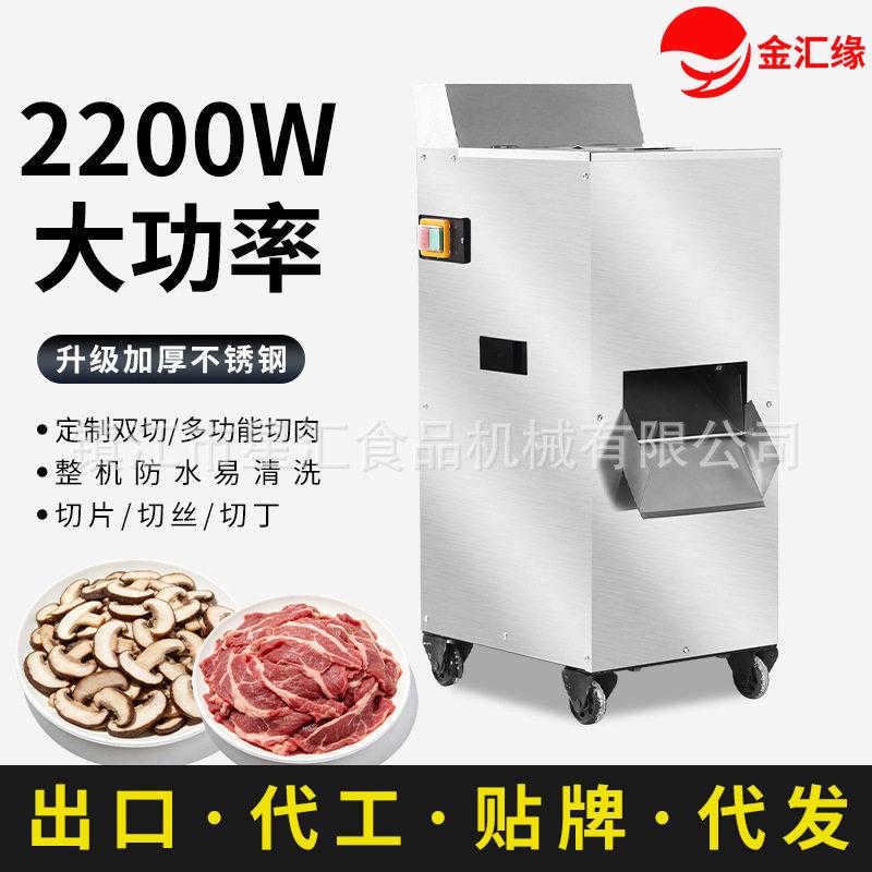 金汇缘切片机商用不锈钢切片切丝切丁商用切肉机