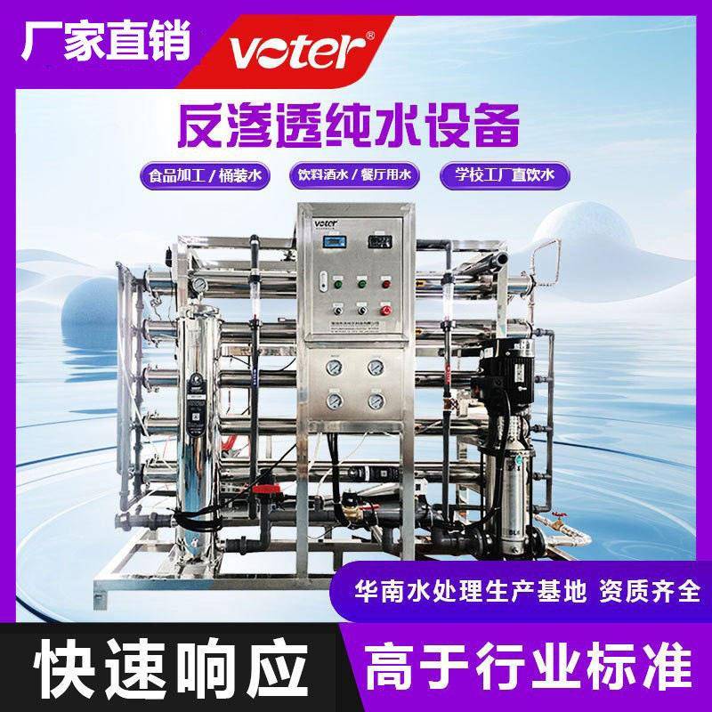 优选RO反渗透纯水水处理设备微电脑商用大容量纯水机净水设备