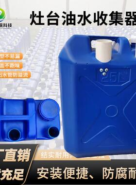 厂家直供灶台油污分离器自动排油防堵塞隔油池餐饮厨房塑料储油桶