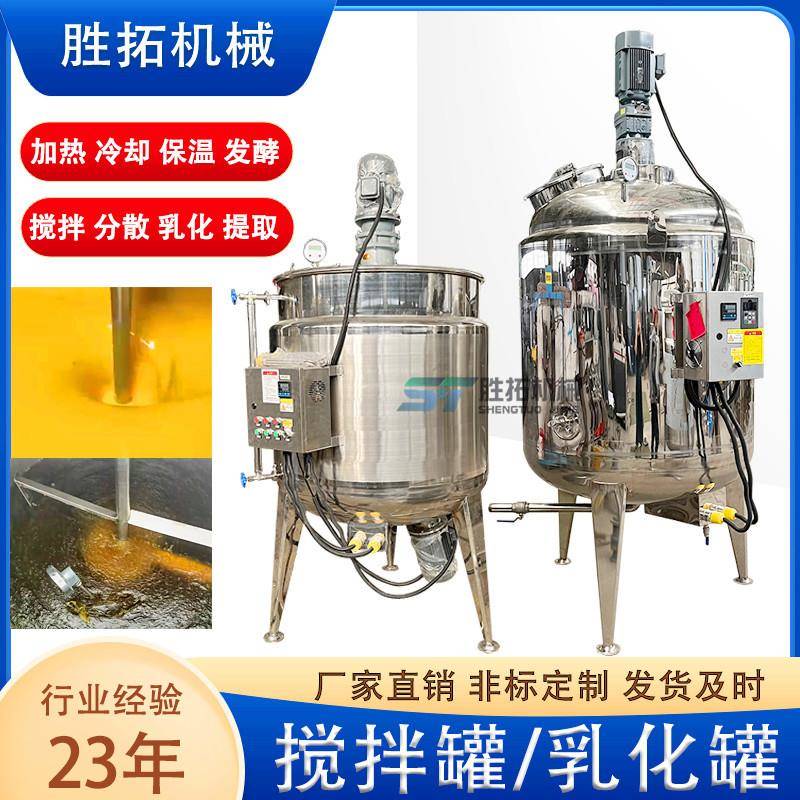 不锈钢电加热搅拌罐化工液体搅拌机食品搅拌桶胶水树脂分散反应釜