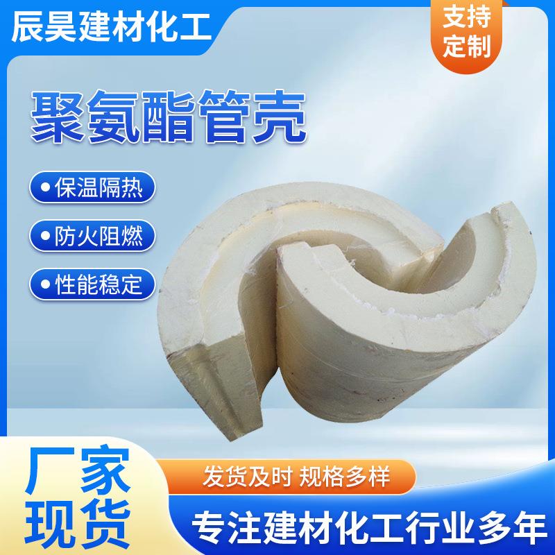 聚氨酯管壳阻燃硬质泡沫管道硅酸盐保温管聚氨酯保温PIR保冷管壳
