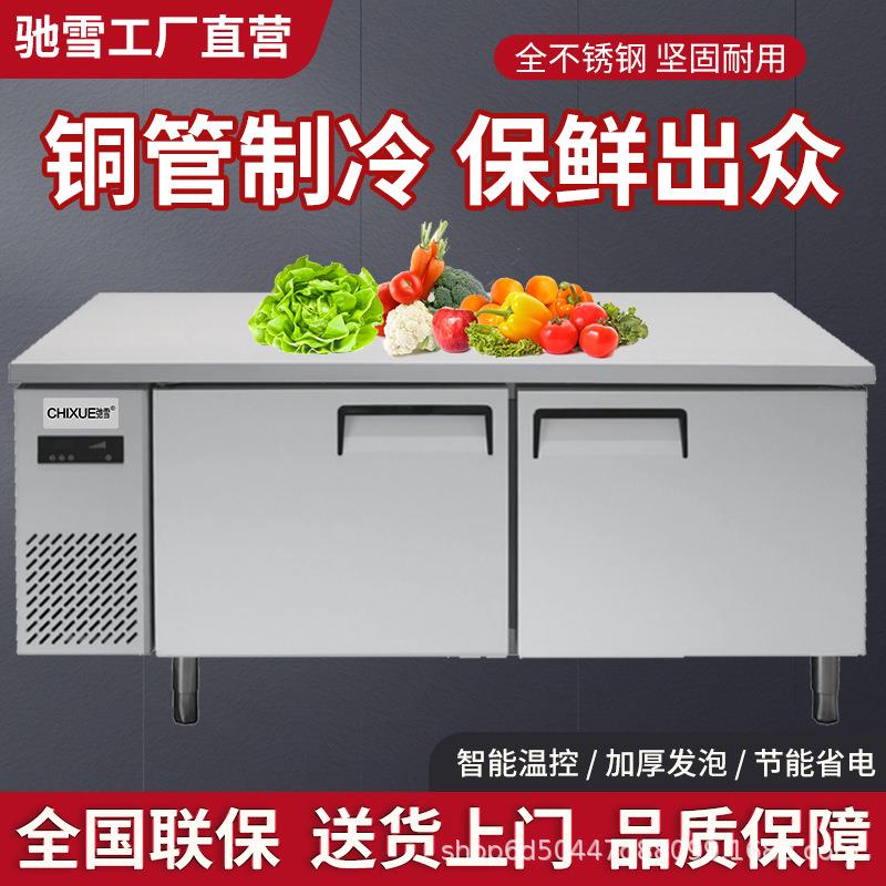 平冷柜冷藏工作台冷冻柜保鲜案板式厨房冰柜操作台冰箱商用奶茶店