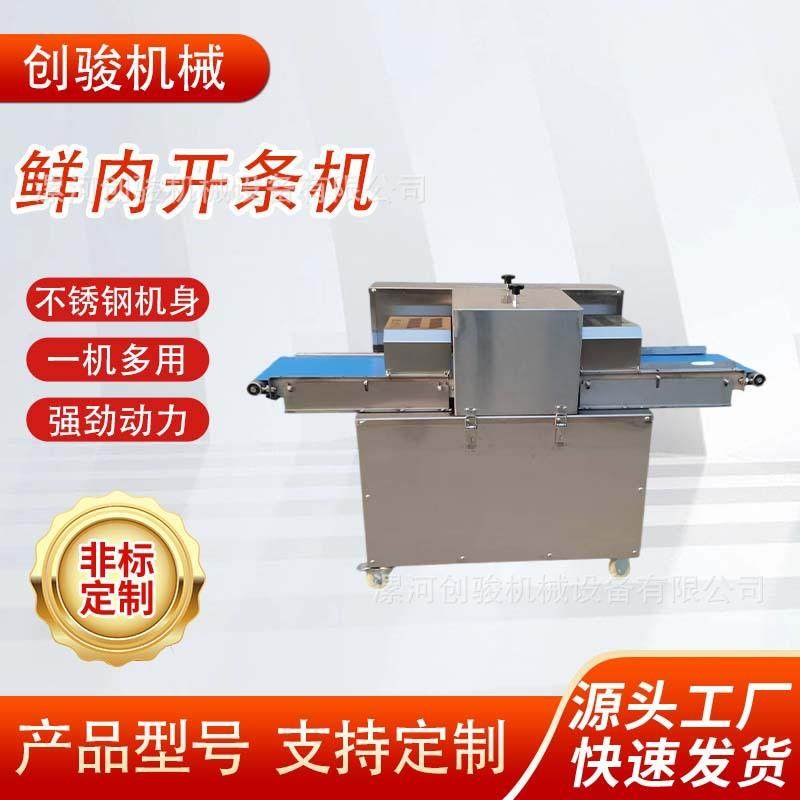 无骨鲜肉切条机猪肉切条机鸡胸肉切肉条机器设备大量现货锅包肉片,清洗/食品/商业设备,其他食品加工设备,淘宝优惠券,粉丝福利购,淘宝优惠卷
