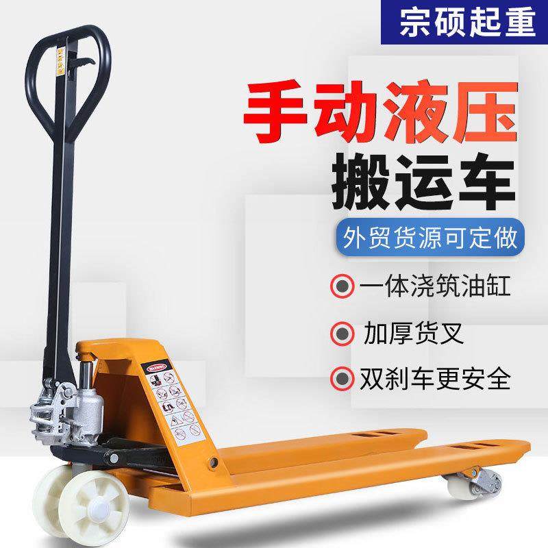 手动液压搬运车拖车托盘车手推拖手拉车地牛吨2吨小型升降车铲车,搬运/仓储/物流设备,其他起重搬运设备,淘宝优惠券,粉丝福利购,淘宝优惠卷