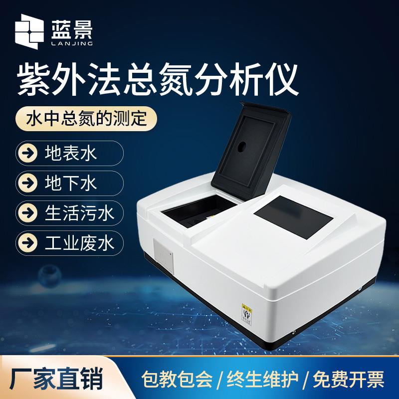 紫外总氮分析仪水质多参数检测仪器生活污水工业废水总氮测定仪