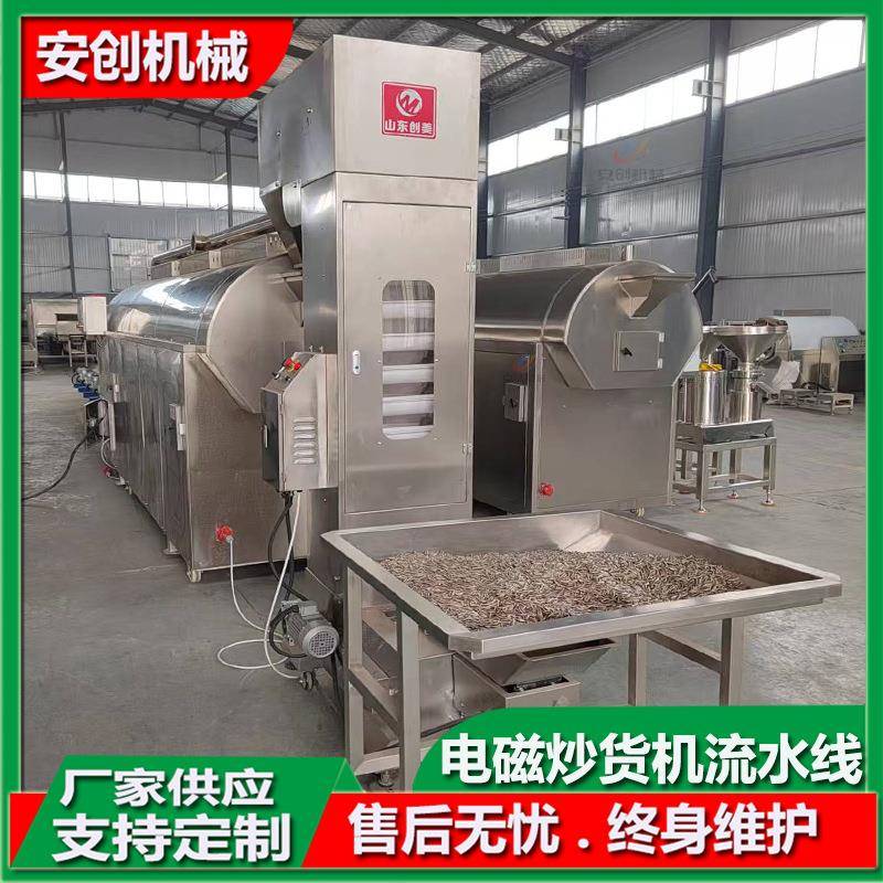 不锈钢瓜子炒货机全自动瓜子花生炒货机腰果巴旦木杏仁炒制设备