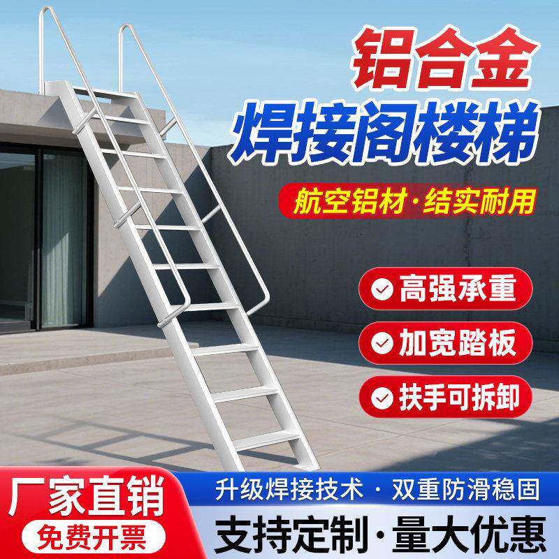 铝合金阁楼梯室外户外庭院露台爬梯农村自建房楼顶屋顶上房顶梯子